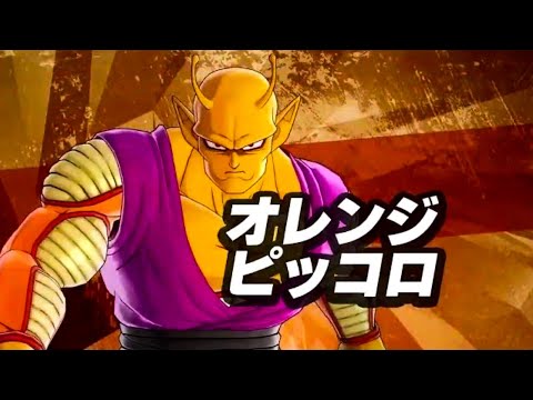 Introducing Orange Piccolo from the DLC | Dragon Ball Xenoverse 2