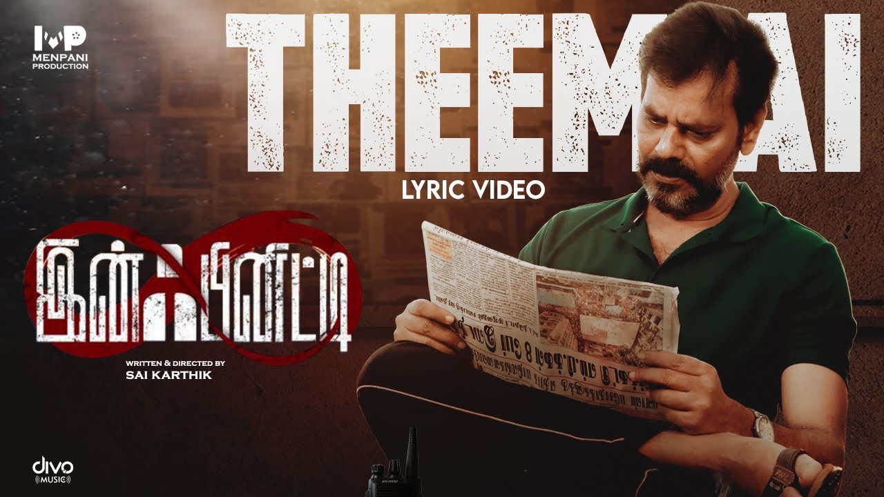 Guarda Theemai - Lyric Video | Infinity | Natty Nataraj | Vidya Pradeep | Sivam | Balasubramanian G su YouTube Guarda Theemai - Lyric Video | Infinity | Natty Nataraj | Vidya Pradeep | Sivam | Balasubramanian G su YouTube