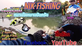 หมายลงแหลงข่าย มาชมกันว่าจะได้ตัวไหม#เซียนปลา #ตกปลา #สายตก #สายล่า 🎣🐟🐟🐟