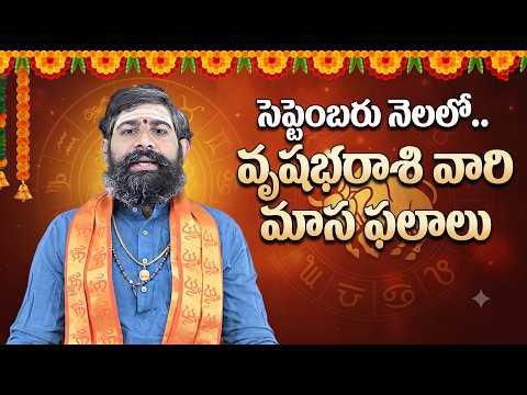 వృషభరాశి సెప్టెంబర్ 2026 మాస ఫలాలు | Taurus September 2026 Horoscope in Telugu