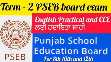 official notice about practical/CCE/ internal assessment of English #news #pseb #psebnews #Rimplemam