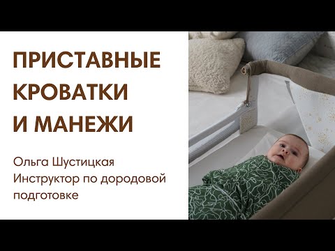 ЭФИР:  Приставные и складные кроватки и манежи