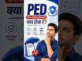 Pre-Existing Disease (PED) Waiting Period Explained ⏳ पुरानी बीमारी का क्लेम कब मिलता है? जानिए सच!