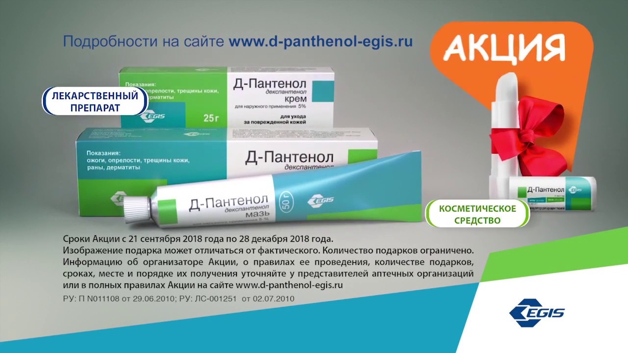 Пантенол Аптека Ру
