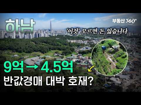 10 Minutes from Jamsil, 77-Pyeong Land in Ganbuk-dong! New Town Designation: Jackpot or Bust? [Ba...