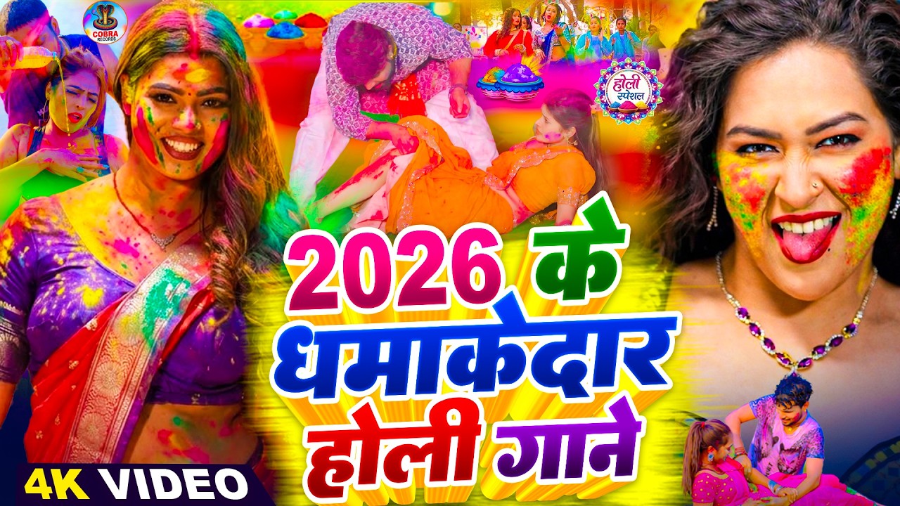 #Video | साया फार होली गाने | Holi Ke Gana |#Holi Song 2026 | Bhojpuri Holi Song |#होली |Dehati Holi