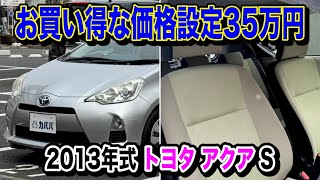 Fuel-efficient and low-priced! Toyota Aqua S [350,000 yen] A