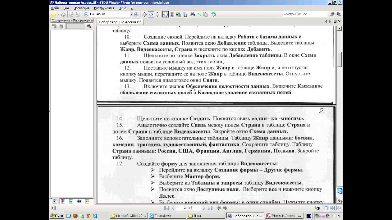 Скачать лабораторную работу access