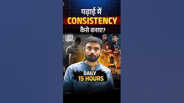पढ़ाई में Consistency कैसे बनाए रखें || Study Tips By Aditya Ranjan Sir #shorts #study #consistency
