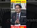 UPSC Mock Interview #upscinterview #studyiq #inspiration #upscmotivation #upsc2026 #iasinterview