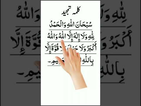 3 Ra Kalma Tamjeed