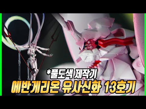 Evangelion 13 video
