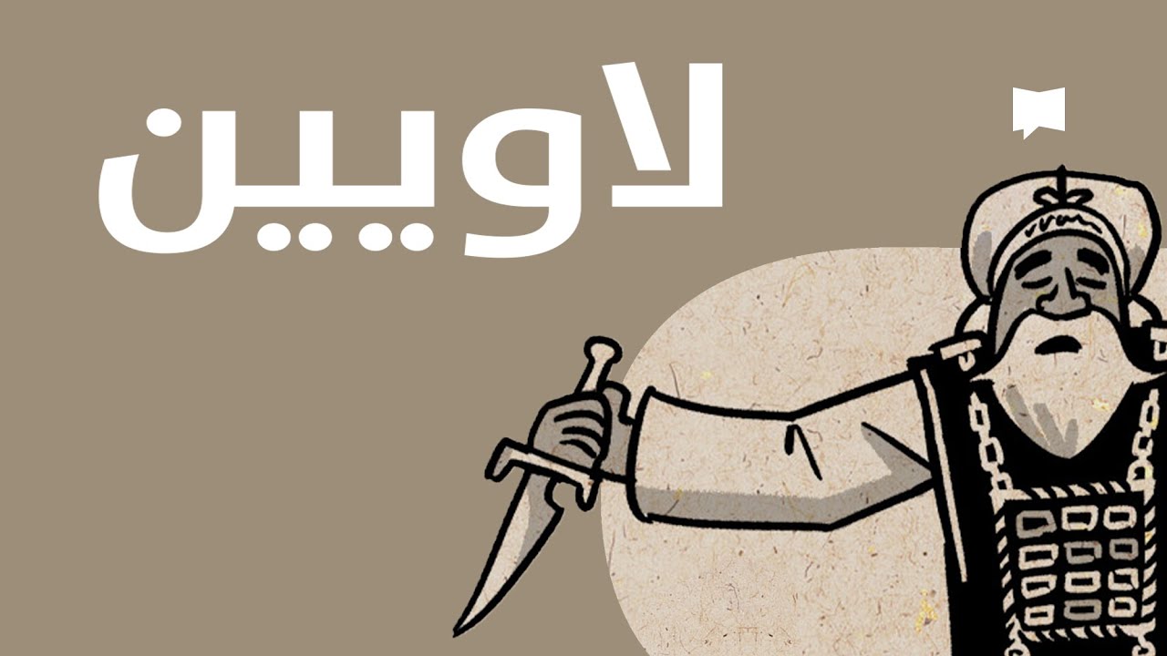 Leviticus نظرة عامّة:اللاويين