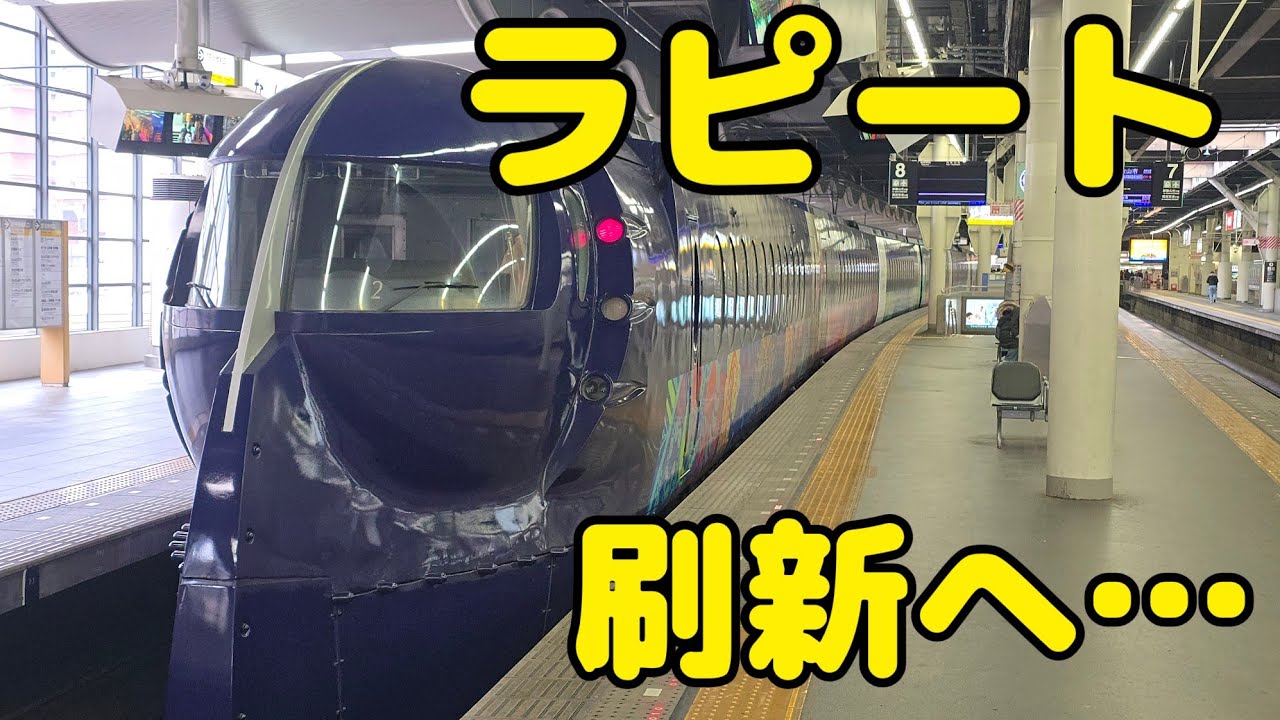 【南海】現在のラピート引退へ…いったいなぜ？