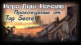 S.T.A.L.K.E.R. - Игра Душ: Начало - Найти вещи Клюквы