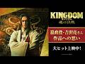 嬴政役・吉沢亮さんインタビュー｜映画『キングダム 魂の決戦』7月17日(金)公開