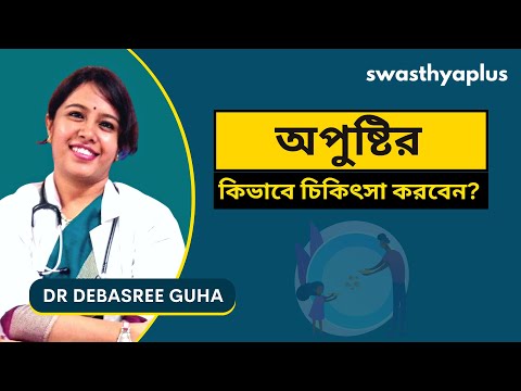 কিভাবে অপুষ্টির চিকিৎসা করা যায়? | Malnutrition: How to Treat? in Bangla | Dr Debasree Guha
