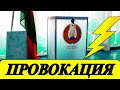 СРОЧНО! ЧТО МОЖЕТ ЖДАТЬ  БЕЛАРУСЬ