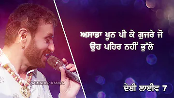 Shehar Nahi Bhulle | Debi Live 7 | Makhsoospuri New Punjabi Song Whatsapp Status Video Download 2020