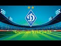 УПЛ 29 тур. Динамо Київ чемпіон, хто залетить в Єврокубки?