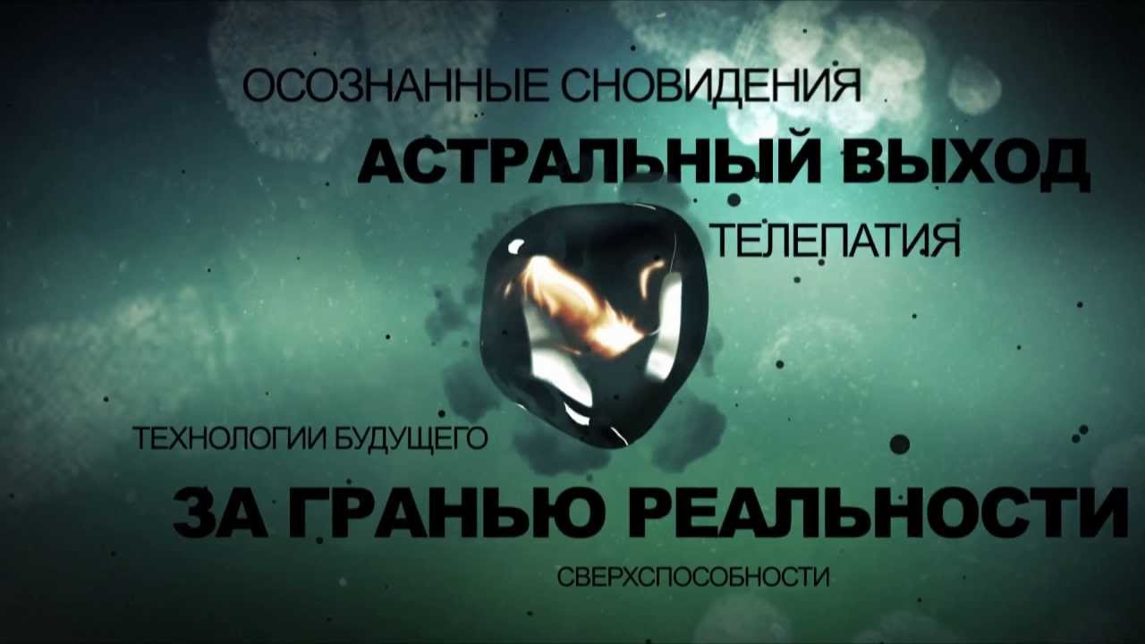 Пси-Лаборатория эзотерических исследований