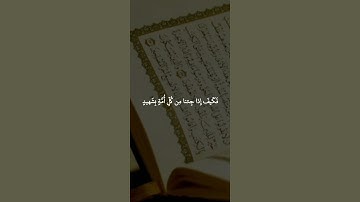 سورة النساء: القارئ احمد العجمي