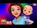 मैं प्यार, प्यार, प्यार, करती हूँ बेबी (I love you baby) – ChuChu TV Hindi Rhymes For Children