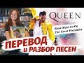 НАСТОЯЩЕЕ имя Фредди Меркьюри. Учим английский язык по песням группы Queen. 12+