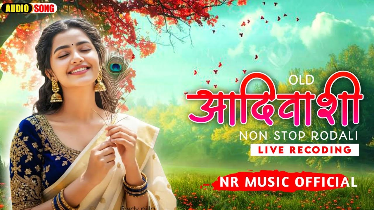 OLD SUPERHIT NON STOP 🥁|| आदिवासी RODALI SONG🥰 ||🛑 LIVE RECODING...🔥