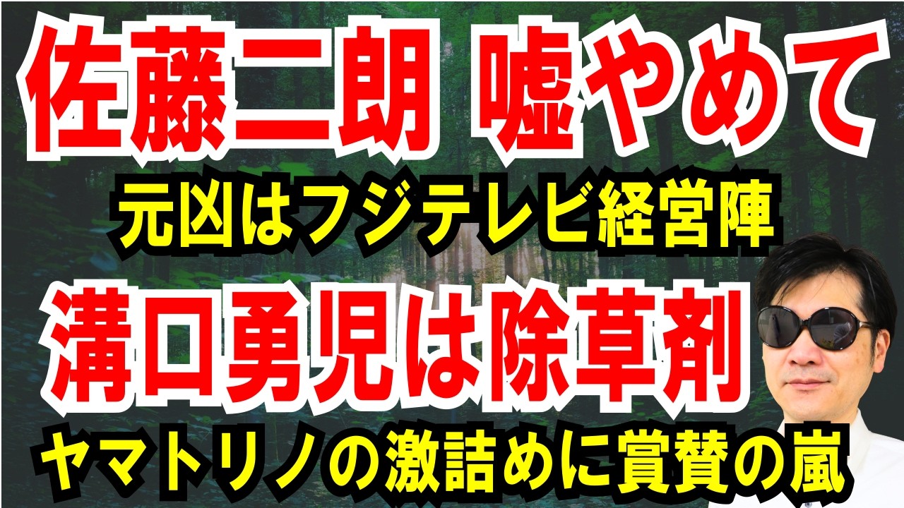 【佐藤二朗 嘘はやめて】（橋本愛事件）元凶はフジテレビ経営陣【溝口勇児は除草剤】LASTCALLキャバ嬢、ヤマトリノの激詰め動画に賞賛の嵐