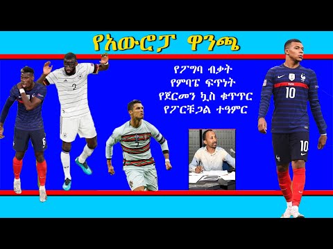 ቪዲዮ: በ የፊፋ ዓለም ዋንጫ ሦስተኛውን ማን አጠናቋል