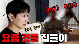 직원을 집들이에 부른 대표의 참혹한 최후 ㅣ 에이전트H 집 공개