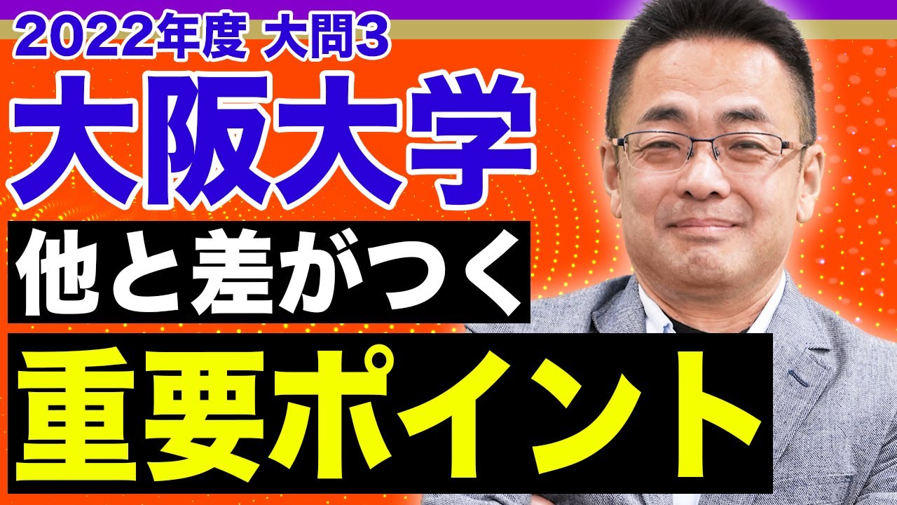 大阪大学 対策動画 | 赤本オンライン【教学社 公式】