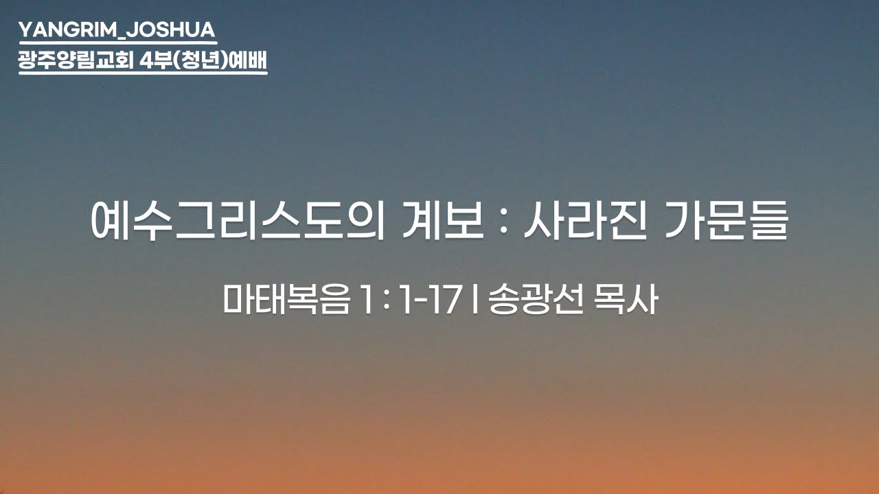 2026년 1월 18일 주일예배(4부)