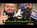 لأول مرة حوار المنتظر مع يهودي الذي صدم الجميع بذكائه وردت فعل زين صدمه الجميع زين خير الله