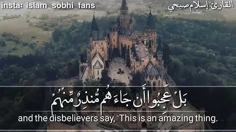 سورة لقمان سبحان من رزقه هذا الصوت القارئ اسلام صبحي hd