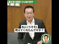 ③質問レクと委員会答弁が「違う」・・・💦なんで質問レクでうそを教えたんですか⁉️（結果的にレクの方が正しいと後でわかる・・） #川内ひろし