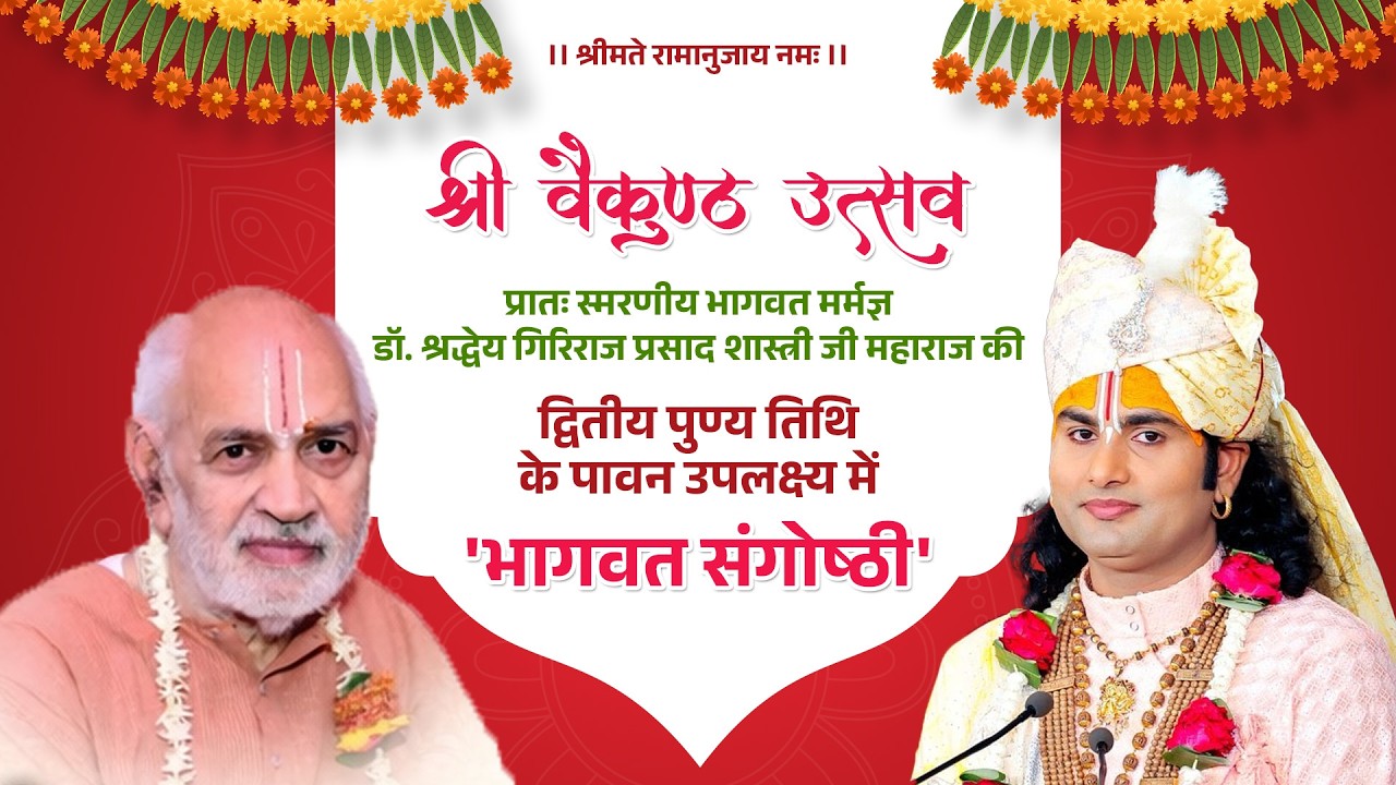 LIVE - भागवत संगोष्ठी !! श्री अनिरुद्धाचार्य जी महाराज 02.03.2026. गौरी गोपाल आश्रम, वृंदावन