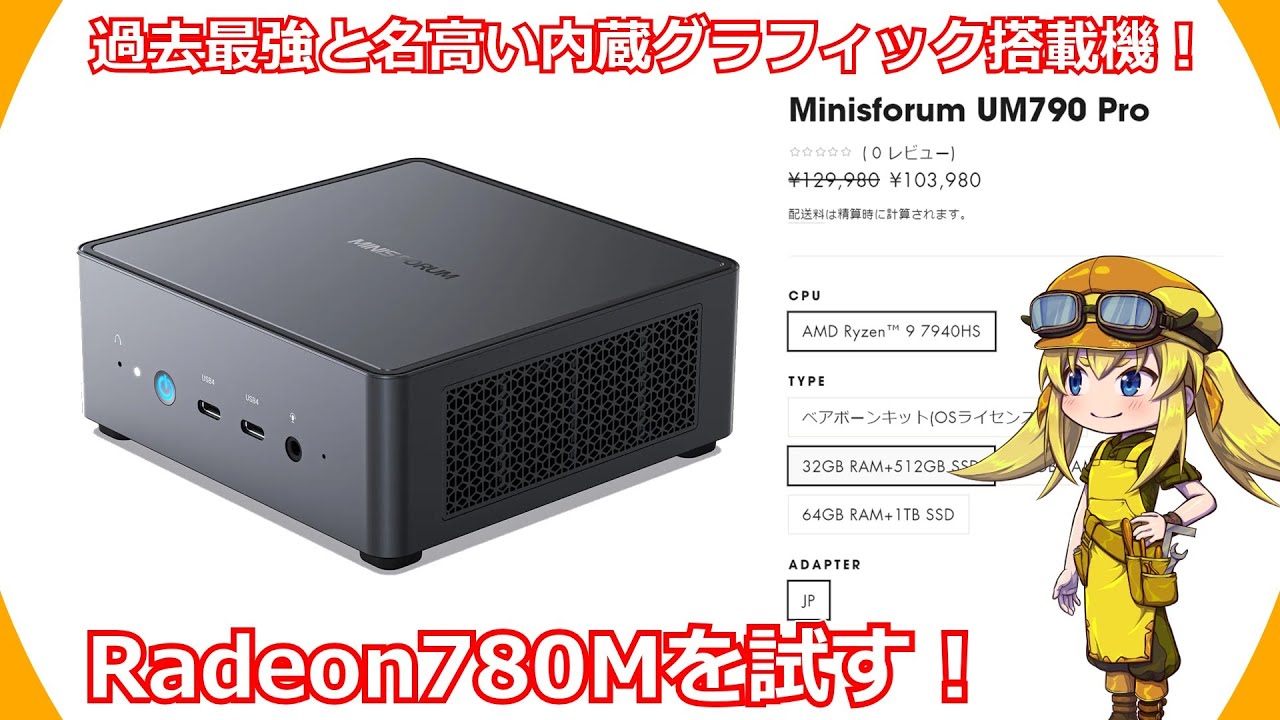 PC Radeon 780M PC UM790Pro pc radeon 780m pc um790pro