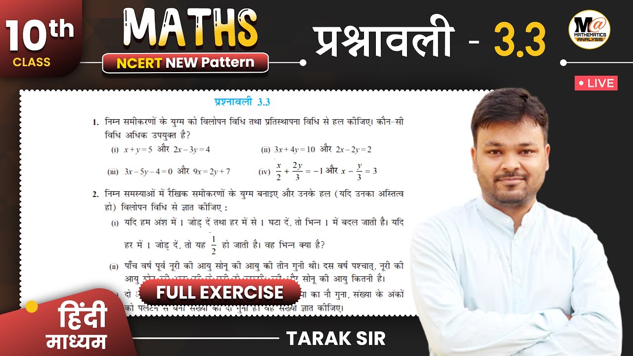 class 10th math exercise 3.3 in hindi | NCERT Solutions | board exam ...