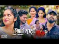 Mage Adari (මගේ ආදරී) - Shan Tharaka Official Music Video (2025)