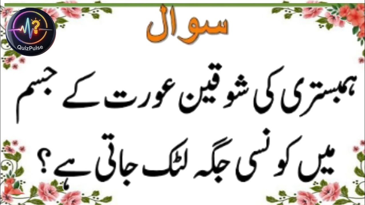 Test our brian with quiz plus|48+amazing general knowledge| paheliyan in Hindi |question in Urdu|