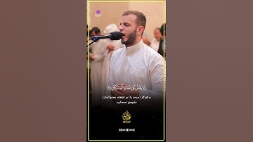 تلاوة تهدي الحائرين وتربّت على قلوب المنكسرين | بصوت القارئ عبدالله مصطفي