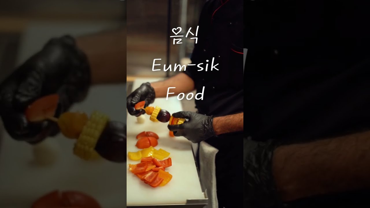 What Is Food In Korean shorts kwjonathan koreanwords learnkorean What Is Food In Korean shorts kwjonathan koreanwords learnkorean