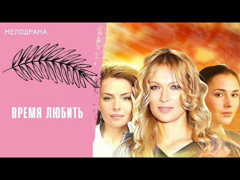 УБЕЖАТЬ ОТ СВОИХ ПРОБЛЕМ... НА МОРЕ! Время любить. Все серии