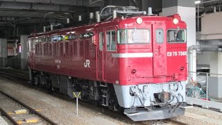 単9844レ ED75 758 (205系KY出場に伴う牽引機送り込み回送)