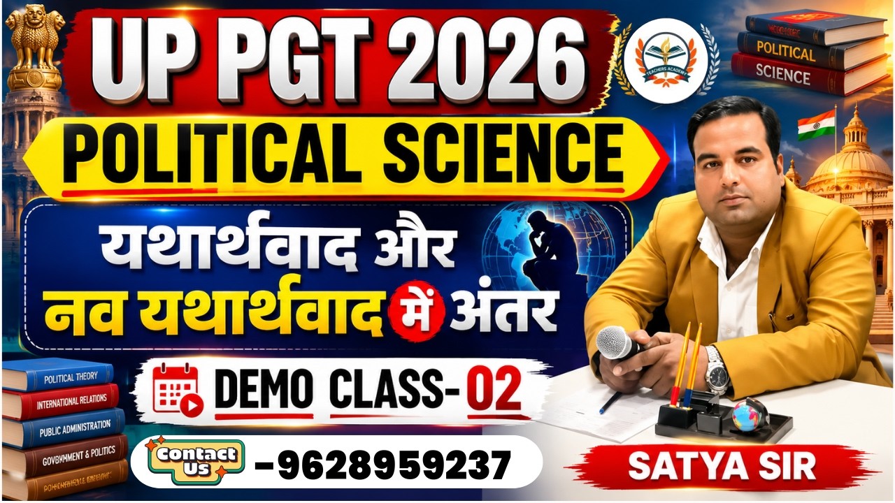 UP PGT 2026 POLITICAL SCIENCE |Political Science Online classes | यथार्थवाद और नव यथार्थवाद में अंतर