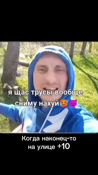 Я щас трусы сниму #прикол #угар - YouTube
