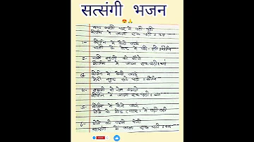 Satsangi Bhajan Satsang Bhajan Satsangi Nirgunbhajan 2025 Newbhajan 