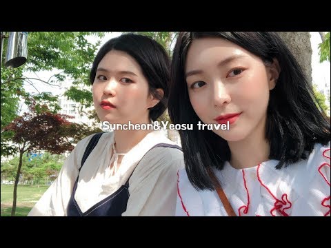 🌿언니랑 단둘이 순천-여수 여행 suncheon&amp;amp;Yeosu, <strong>South</strong> <strong>Korea</strong> <strong>travel</strong> | CHES 체스
